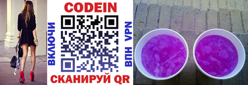 Кодеин Purple Drank  Сенгилей 